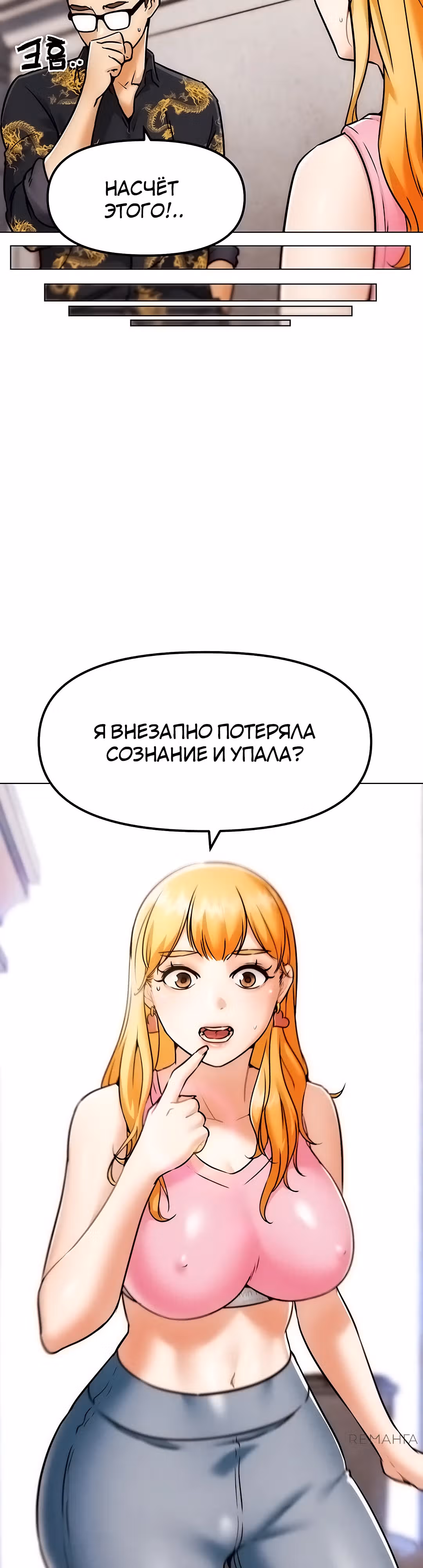 Разборки в реале — Том 1 · Глава 4, страница 29