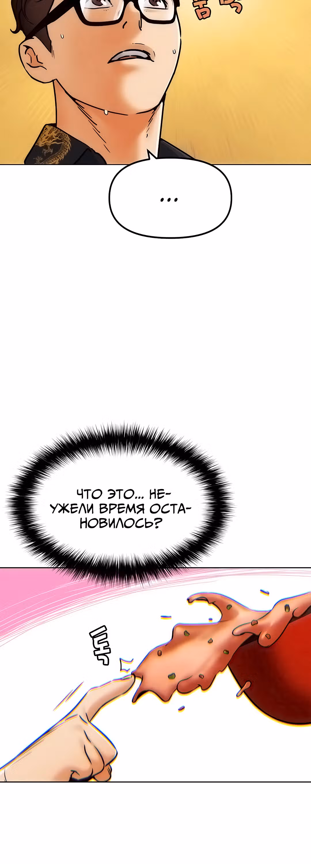 Разборки в реале — Том 1 · Глава 4, страница 40
