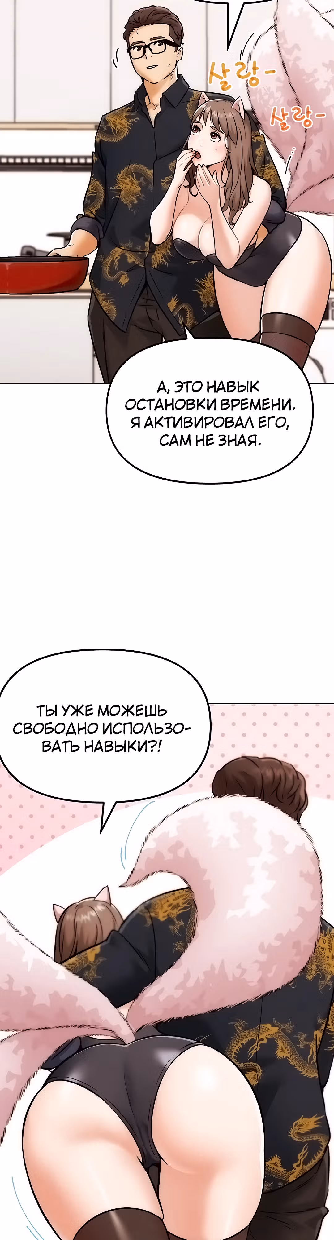 Разборки в реале — Том 1 · Глава 4, страница 46