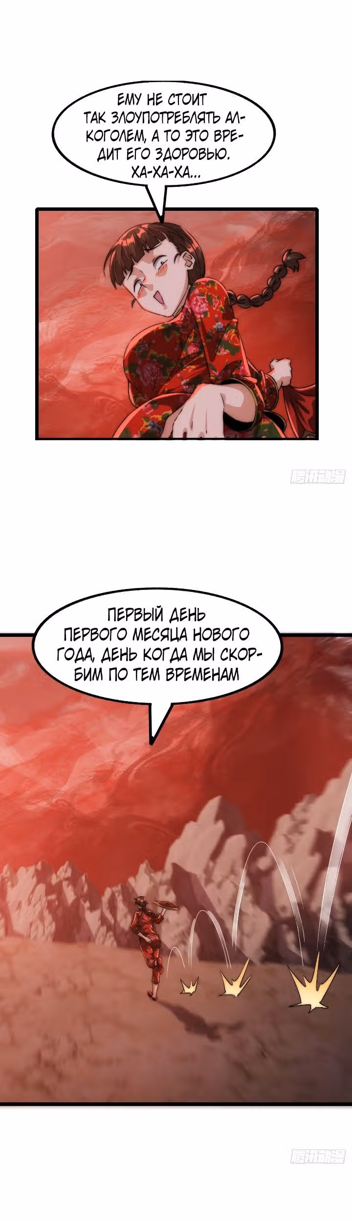 Злодей, ищущий смерти — Том 1 · Глава 2, страница 3