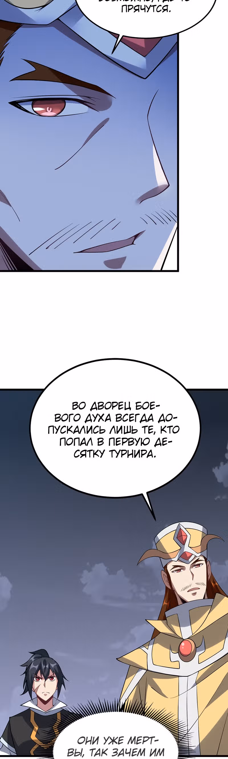 Континент боевого духа — Том 1 · Глава 54, страница 31