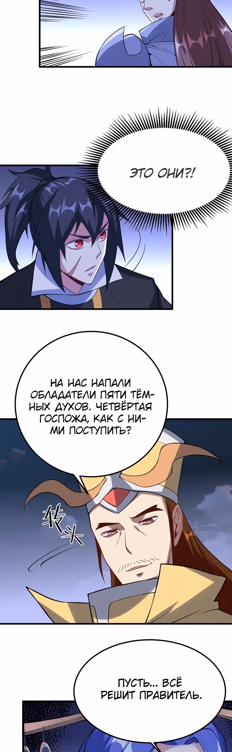 Континент боевого духа — Том 1 · Глава 54, страница 7