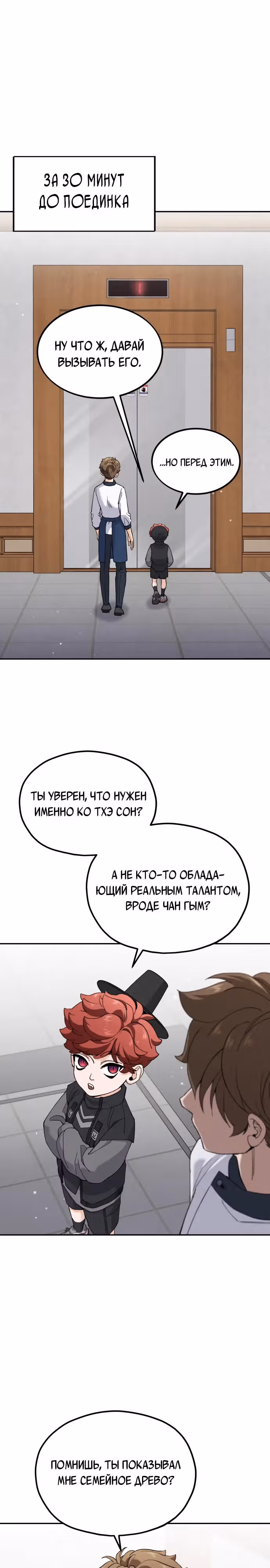 Кулинария богов — Том 1 · Глава 6, страница 2