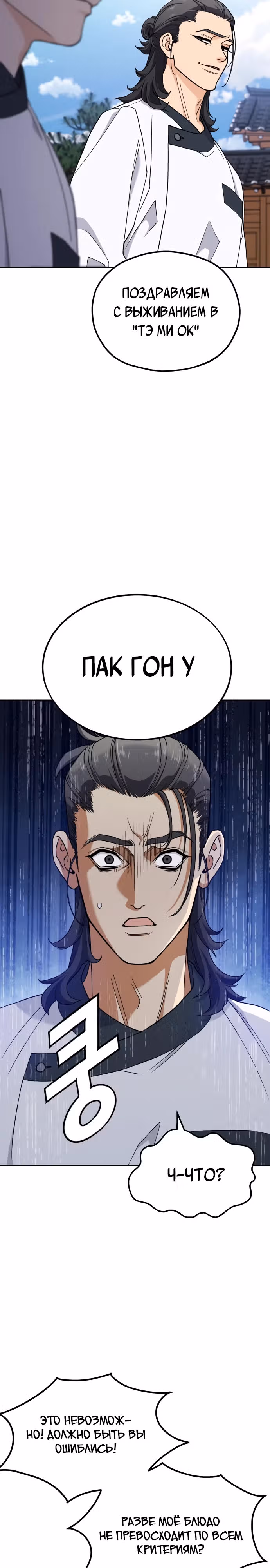 Кулинария богов — Том 1 · Глава 6, страница 12