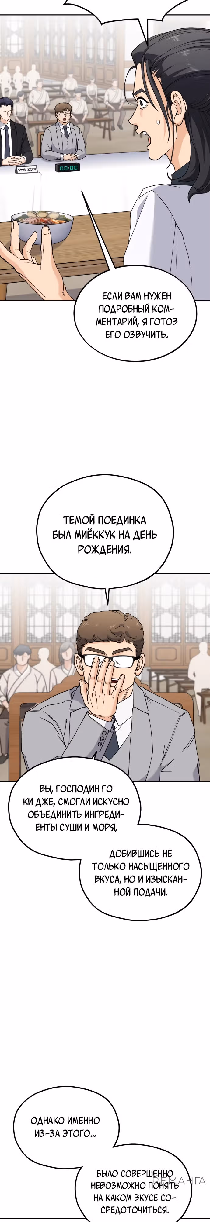 Кулинария богов — Том 1 · Глава 6, страница 13