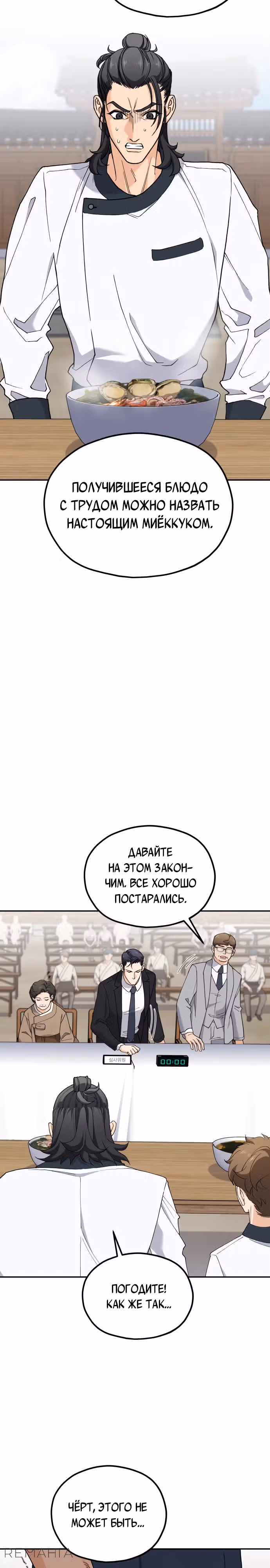Кулинария богов — Том 1 · Глава 6, страница 14