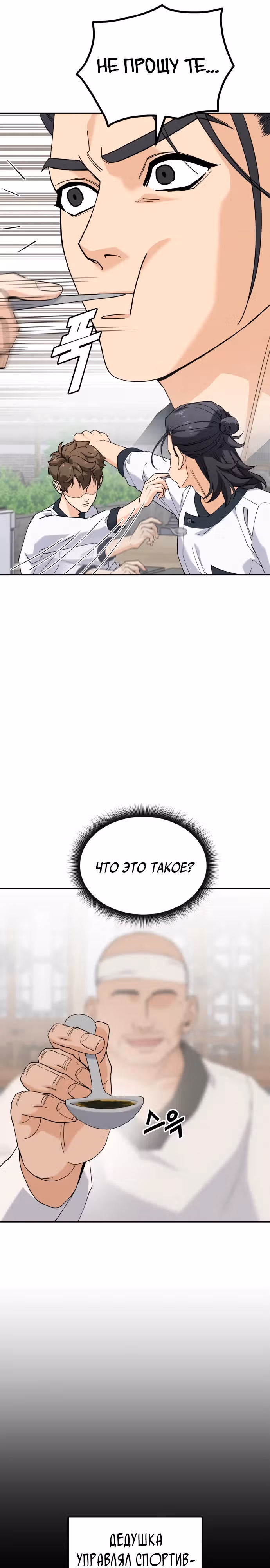 Кулинария богов — Том 1 · Глава 6, страница 16
