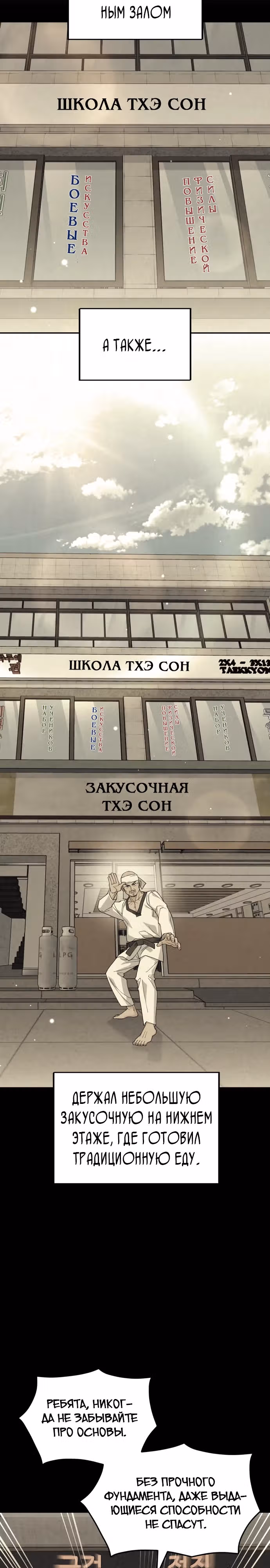 Кулинария богов — Том 1 · Глава 6, страница 17