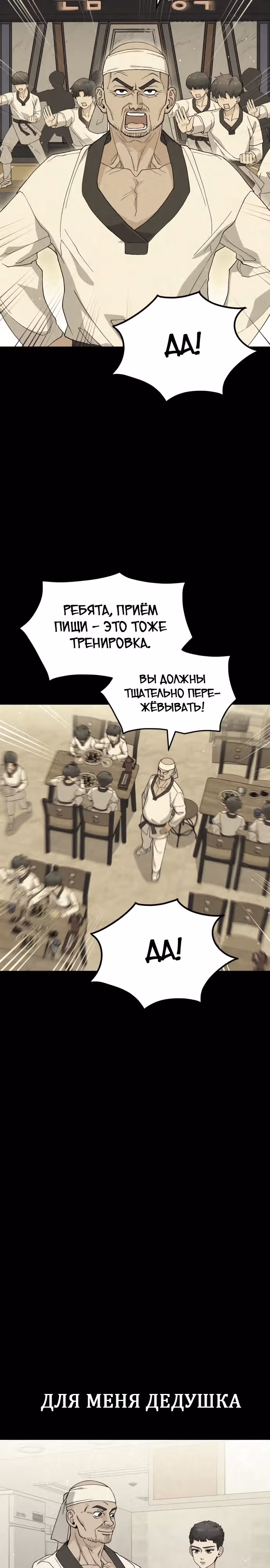 Кулинария богов — Том 1 · Глава 6, страница 18