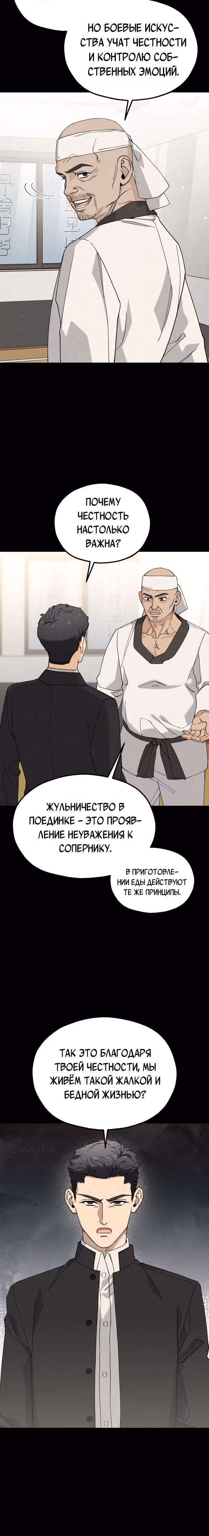 Кулинария богов — Том 1 · Глава 6, страница 21