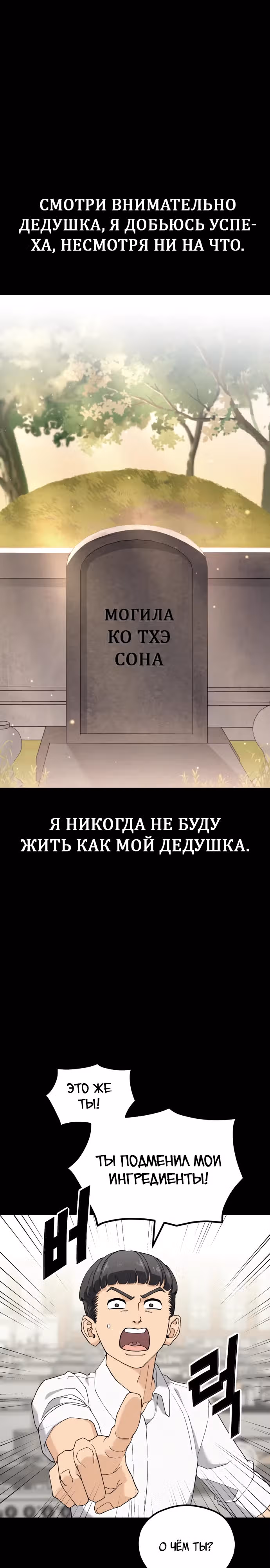 Кулинария богов — Том 1 · Глава 6, страница 26