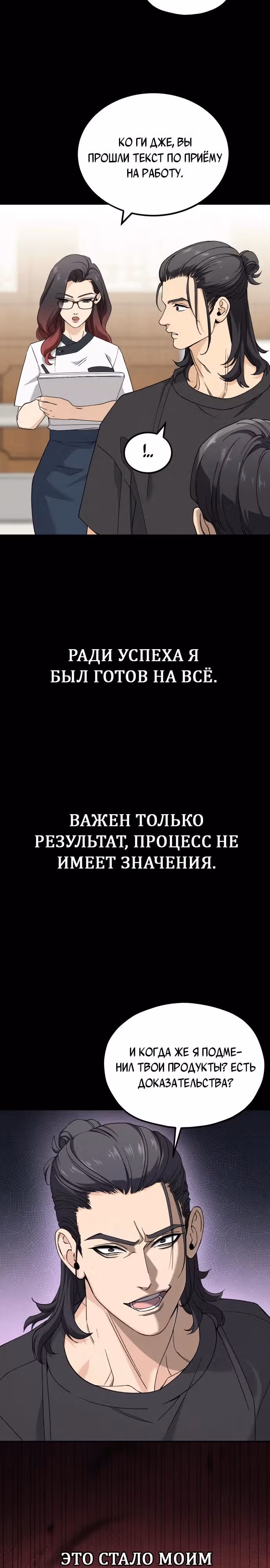 Кулинария богов — Том 1 · Глава 6, страница 27