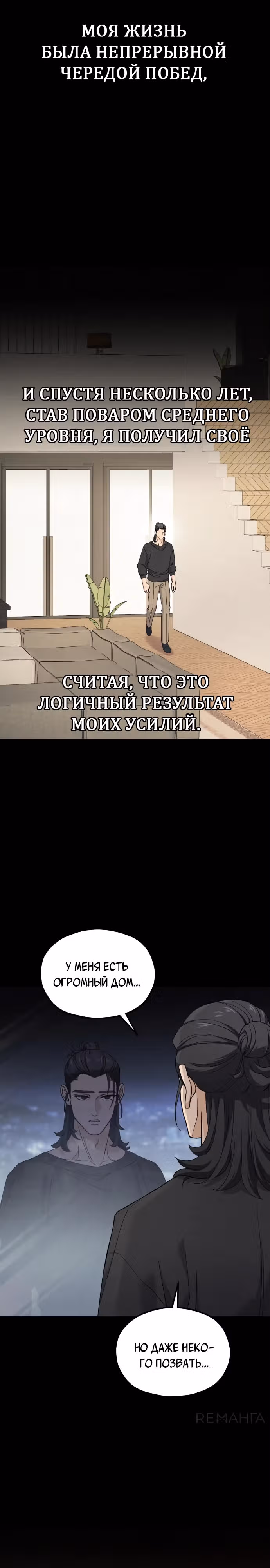 Кулинария богов — Том 1 · Глава 6, страница 30