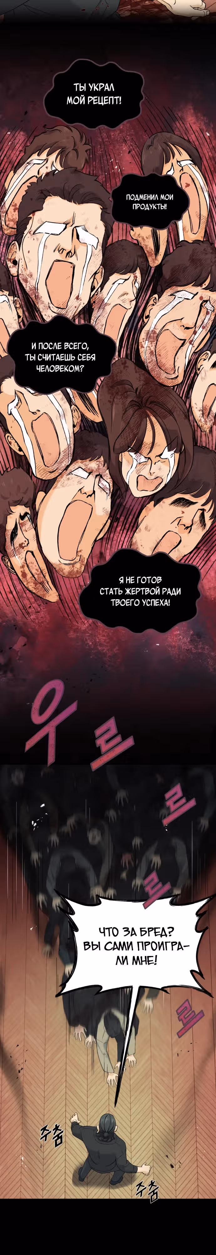 Кулинария богов — Том 1 · Глава 6, страница 32