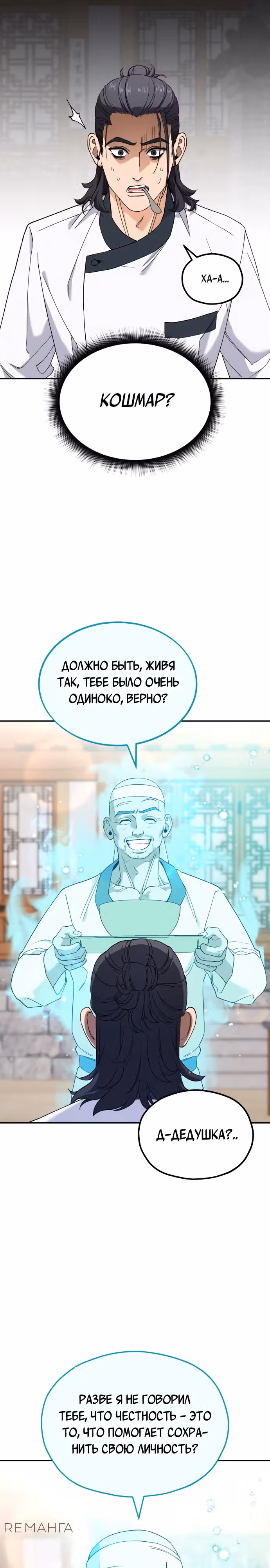 Кулинария богов — Том 1 · Глава 6, страница 34