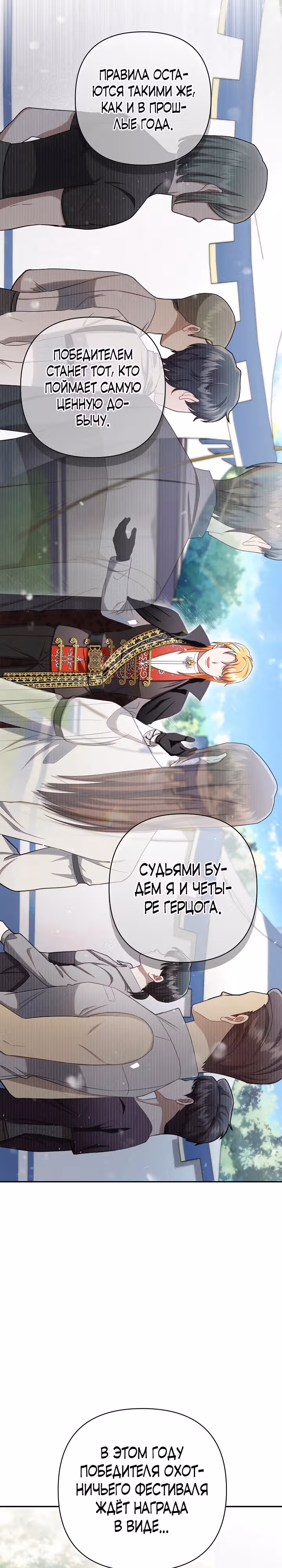 Настоящая причина нашей свадьбы — Том 1 · Глава 12, страница 11