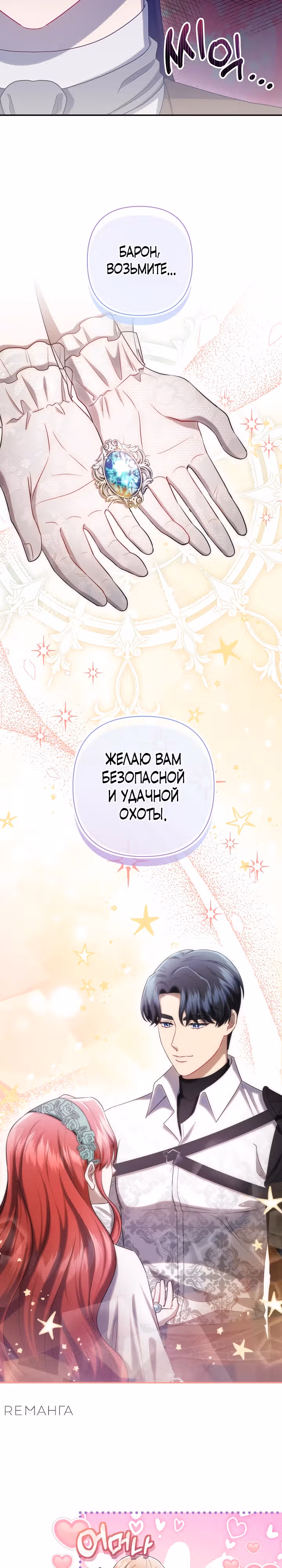 Настоящая причина нашей свадьбы — Том 1 · Глава 12, страница 17