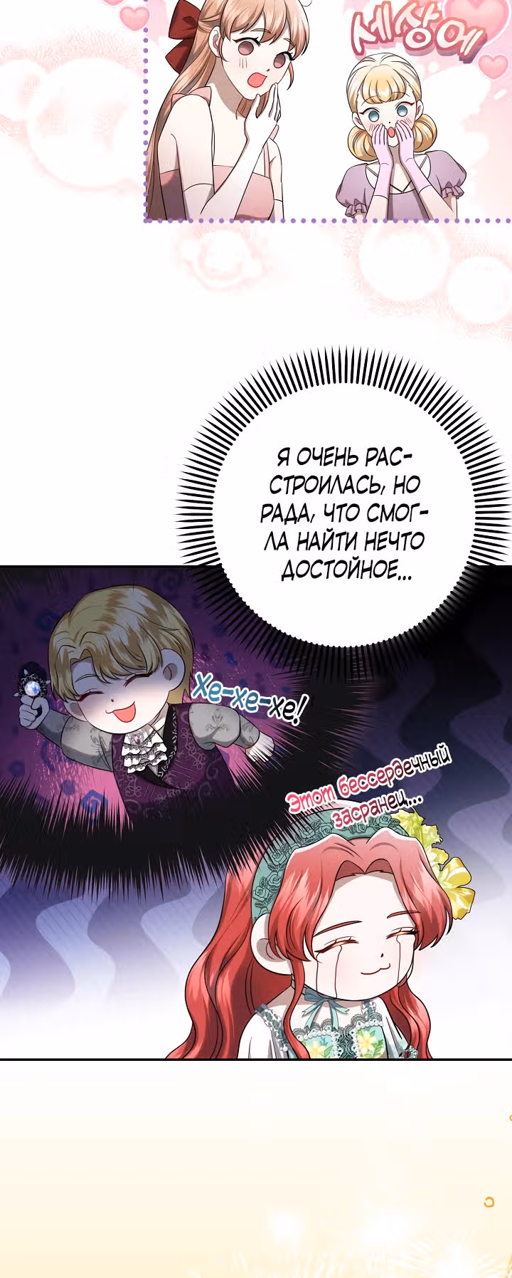Настоящая причина нашей свадьбы — Том 1 · Глава 12, страница 18