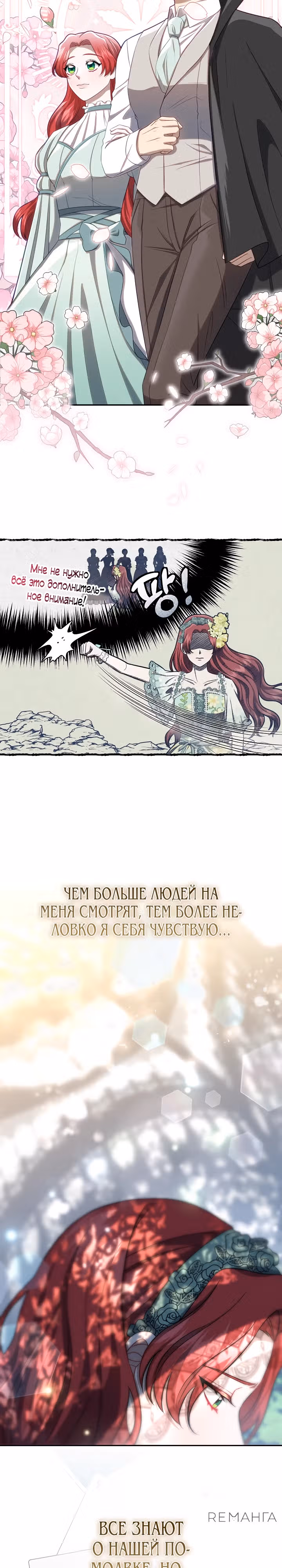 Настоящая причина нашей свадьбы — Том 1 · Глава 12, страница 22