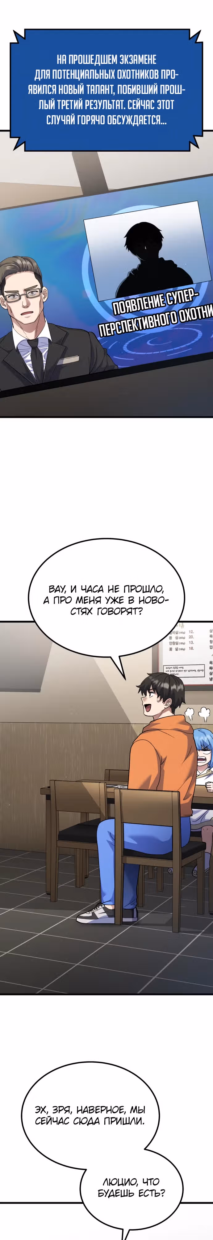 Доставщик богов — Том 1 · Глава 31, страница 25