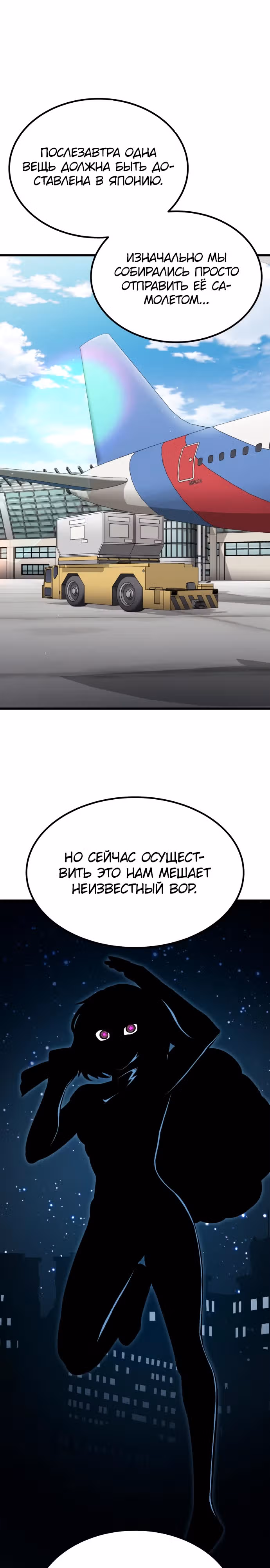 Доставщик богов — Том 1 · Глава 31, страница 32