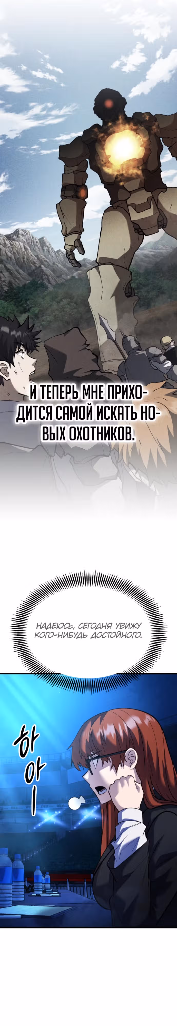Доставщик богов — Том 1 · Глава 31, страница 5