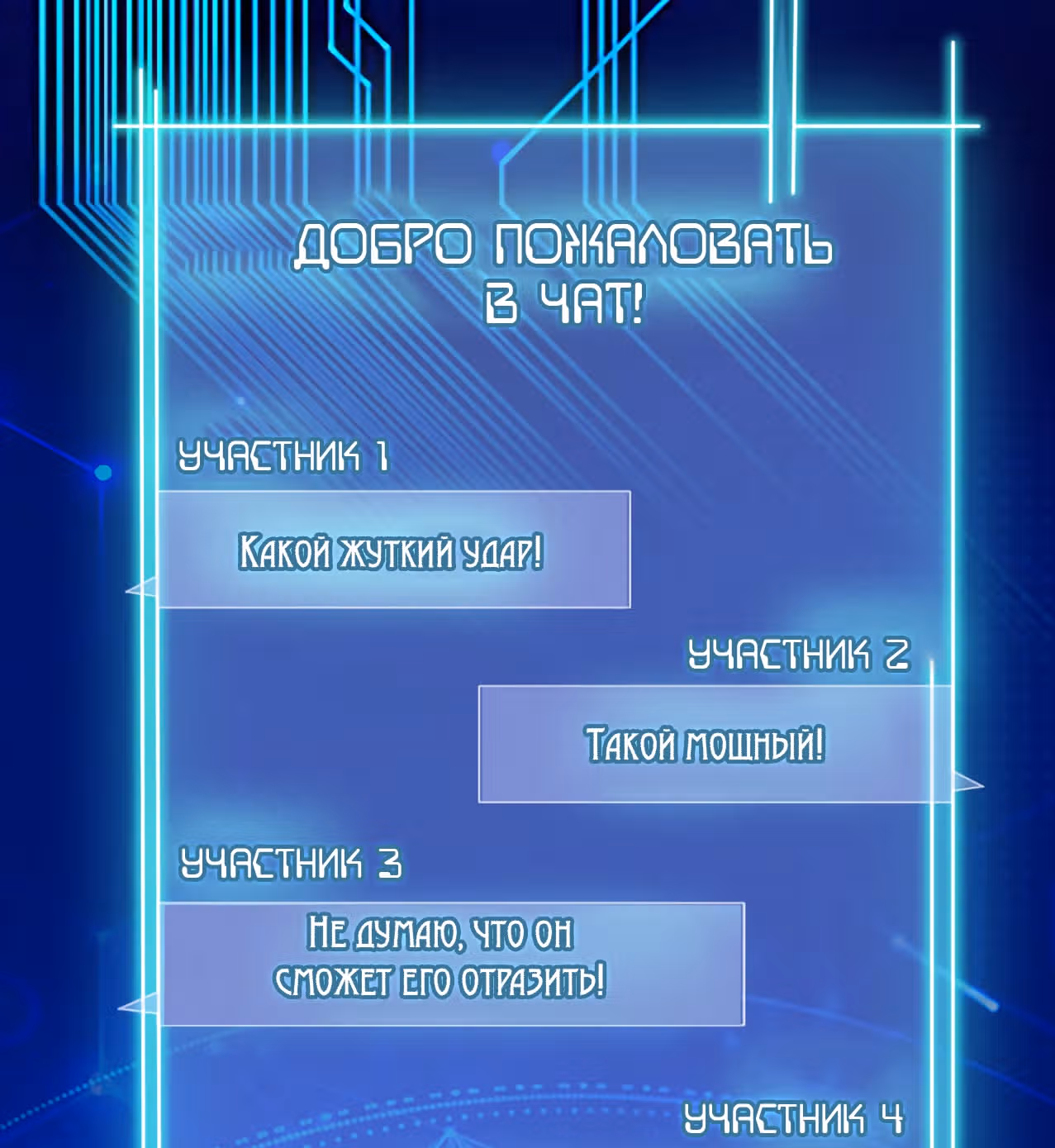 Верховный Император Красных Конвертов — Том 1 · Глава 22, страница 12