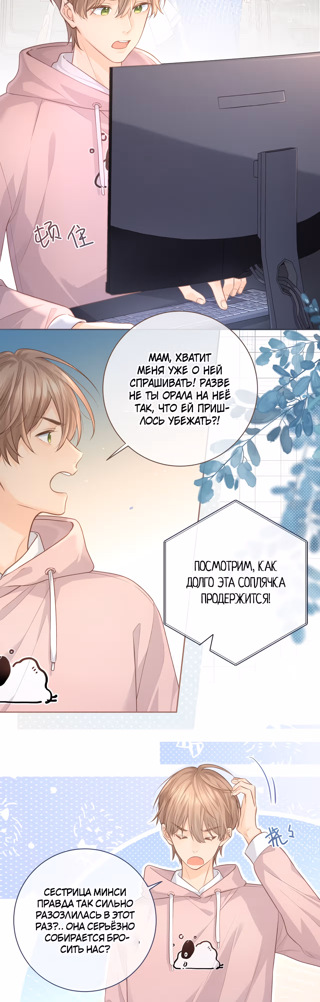 Моя харизма - твоя карма — Том 1 · Глава 7, страница 12
