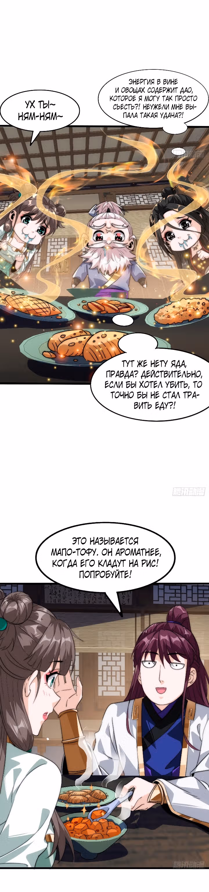 Злодей, ищущий смерти — Том 1 · Глава 3, страница 21