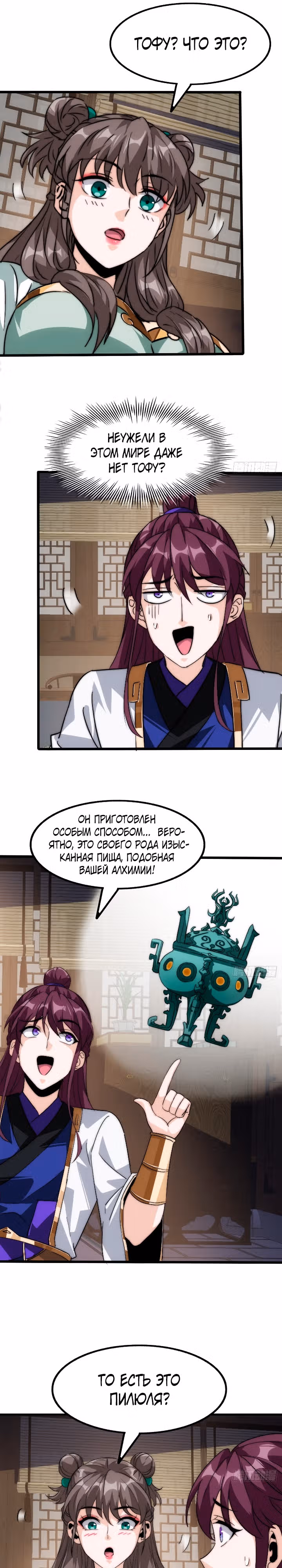 Злодей, ищущий смерти — Том 1 · Глава 3, страница 22