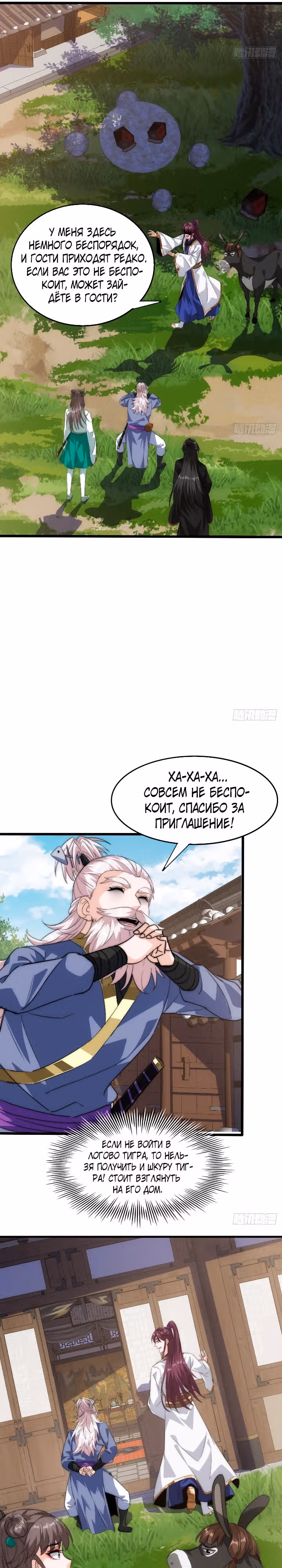 Злодей, ищущий смерти — Том 1 · Глава 3, страница 7