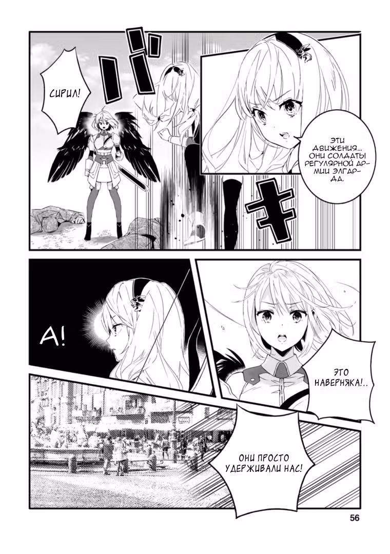 Герой в белом халате — Том 2 · Глава 11.3, страница 7