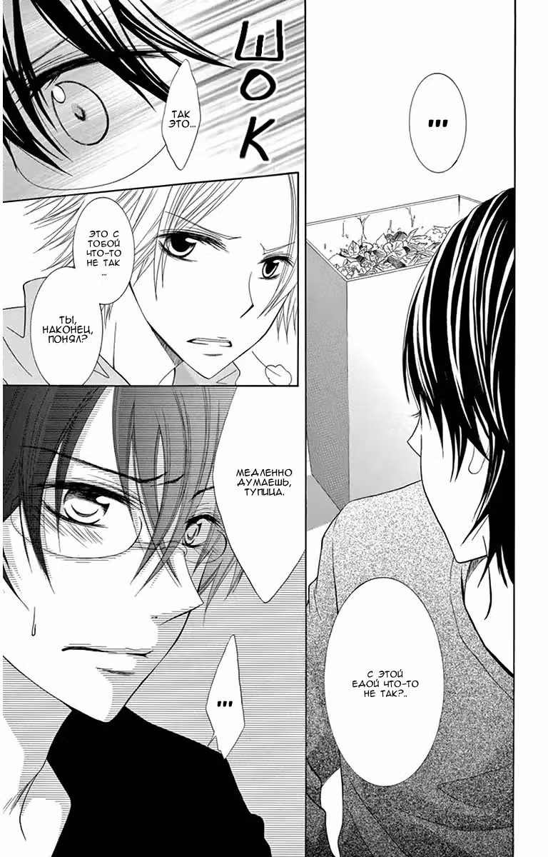 Президент, позволь мне полюбить тебя? — Том 1 · Глава 5, страница 40