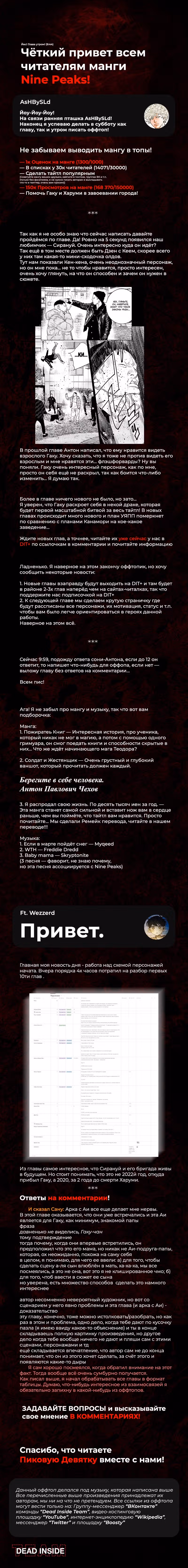 Пиковая девятка — Том 3 · Глава 36, страница 21