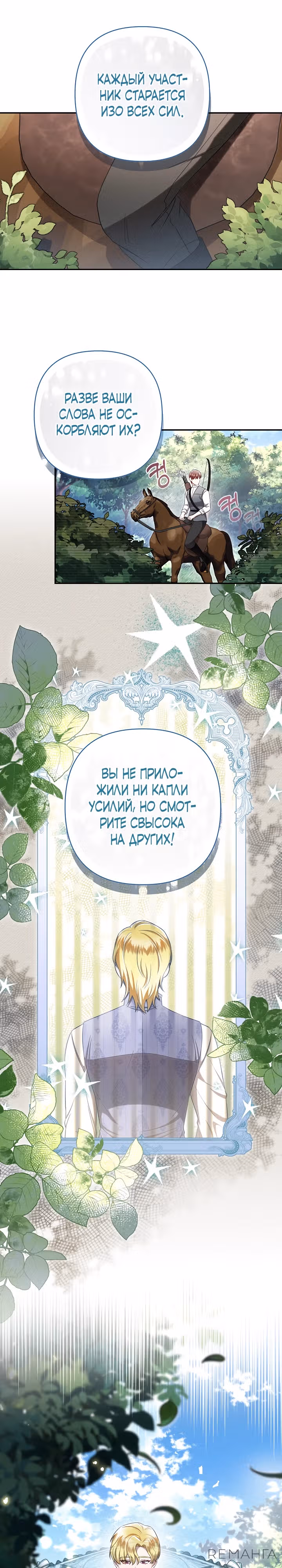 Настоящая причина нашей свадьбы — Том 1 · Глава 13, страница 12