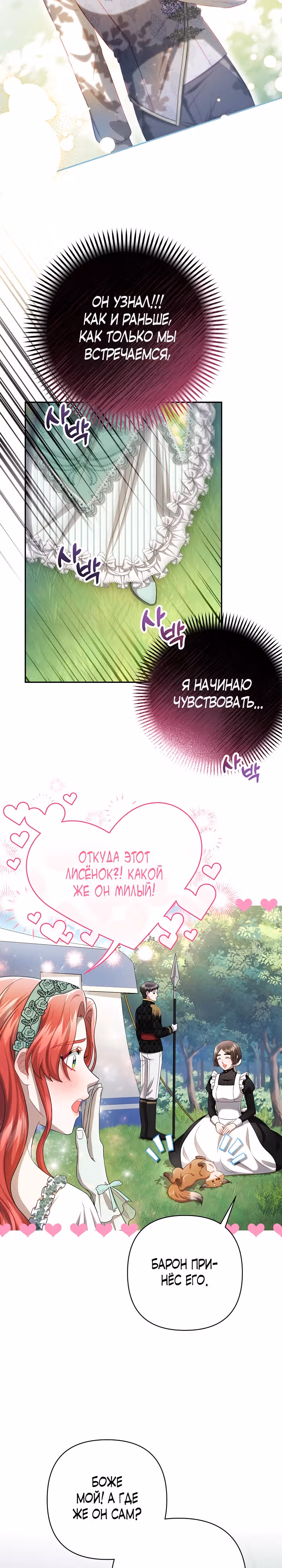 Настоящая причина нашей свадьбы — Том 1 · Глава 13, страница 15