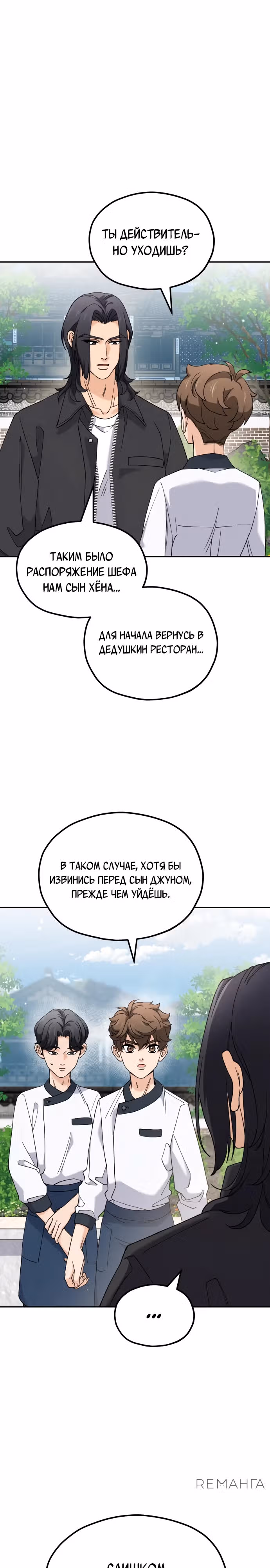 Кулинария богов — Том 1 · Глава 7, страница 12