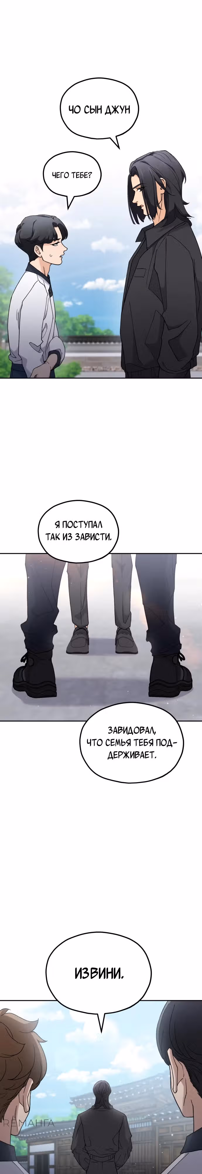 Кулинария богов — Том 1 · Глава 7, страница 15