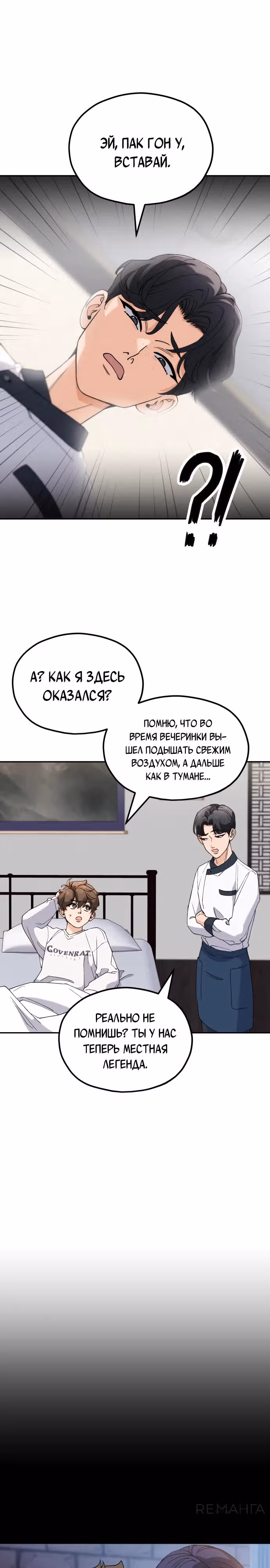 Кулинария богов — Том 1 · Глава 7, страница 3