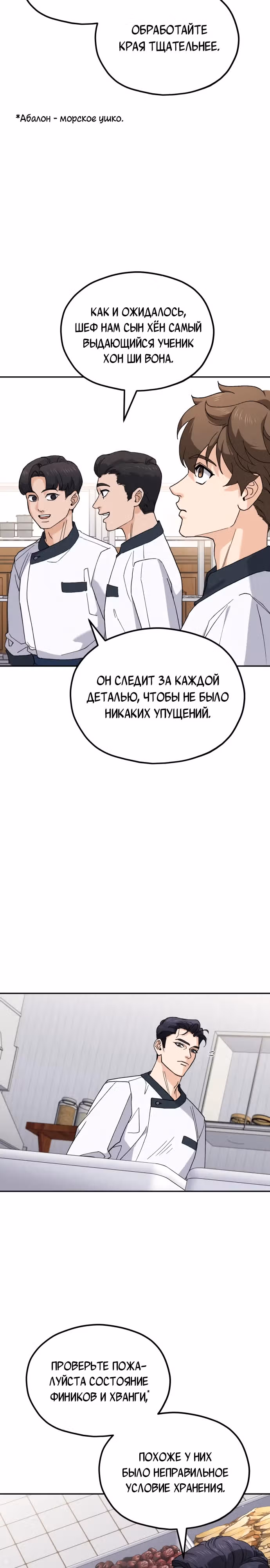 Кулинария богов — Том 1 · Глава 7, страница 21