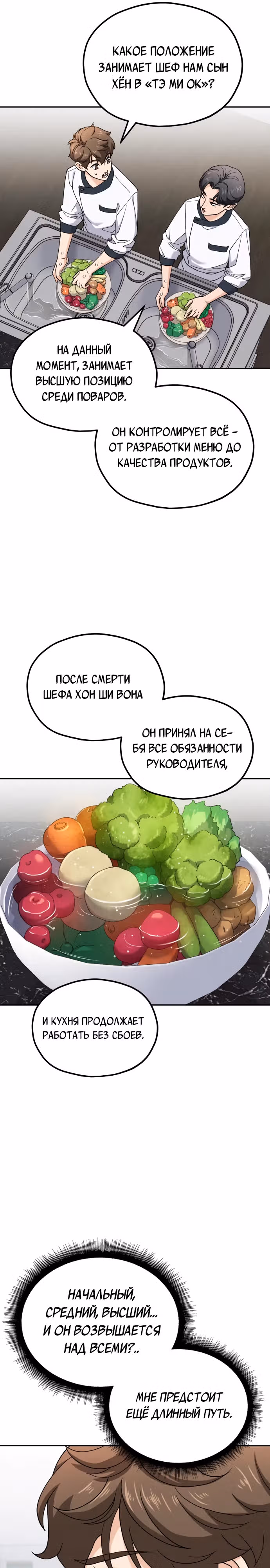 Кулинария богов — Том 1 · Глава 7, страница 25
