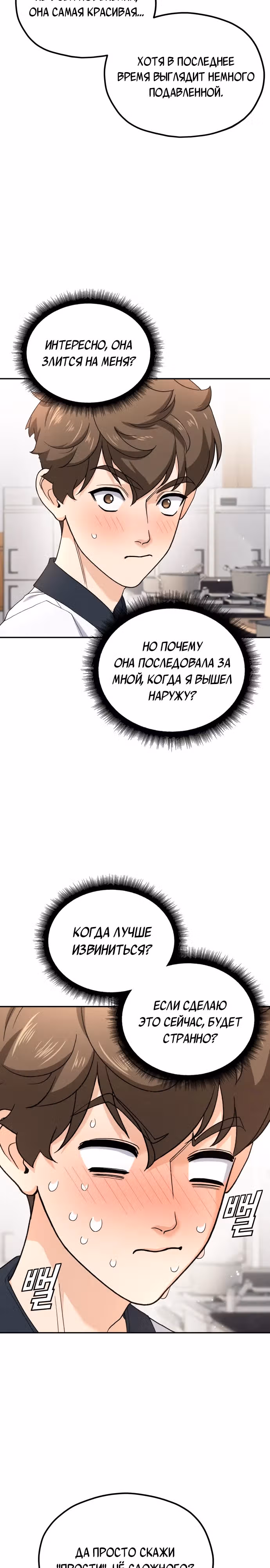 Кулинария богов — Том 1 · Глава 7, страница 28