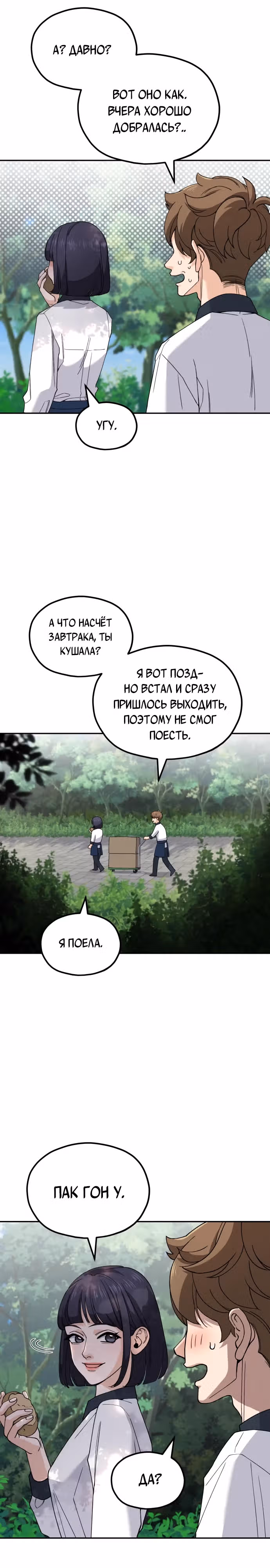 Кулинария богов — Том 1 · Глава 7, страница 35