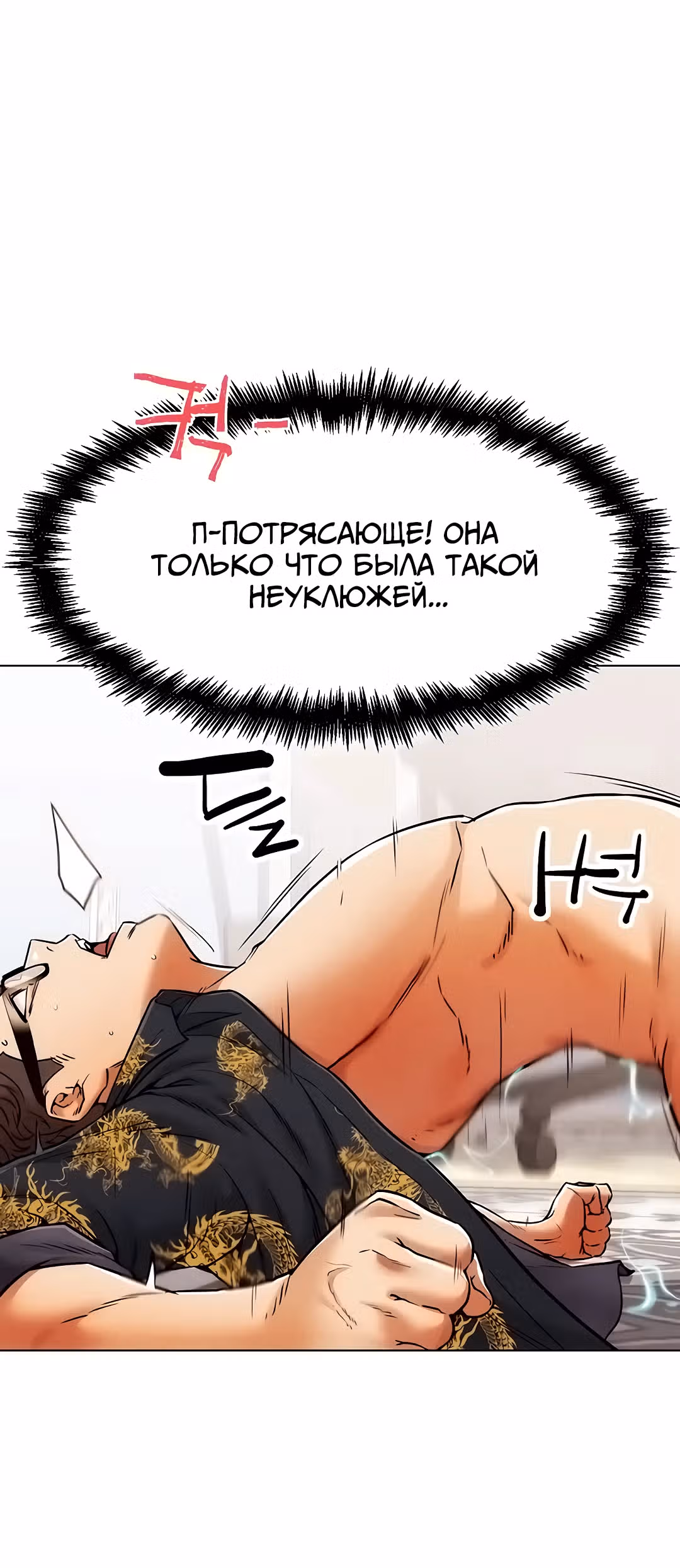 Разборки в реале — Том 1 · Глава 5, страница 20