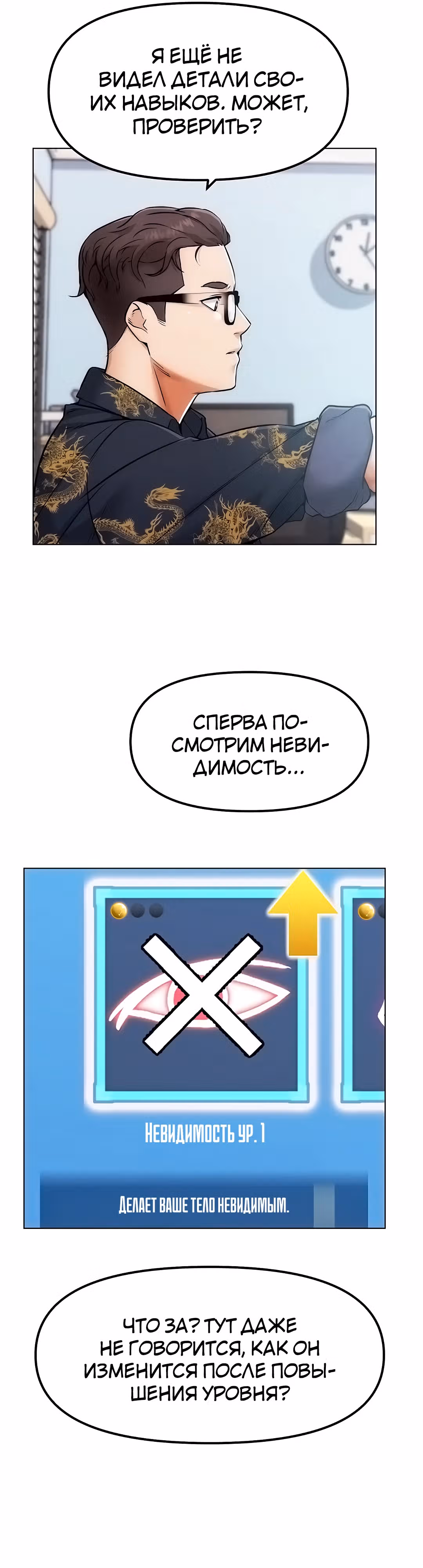 Разборки в реале — Том 1 · Глава 5, страница 31