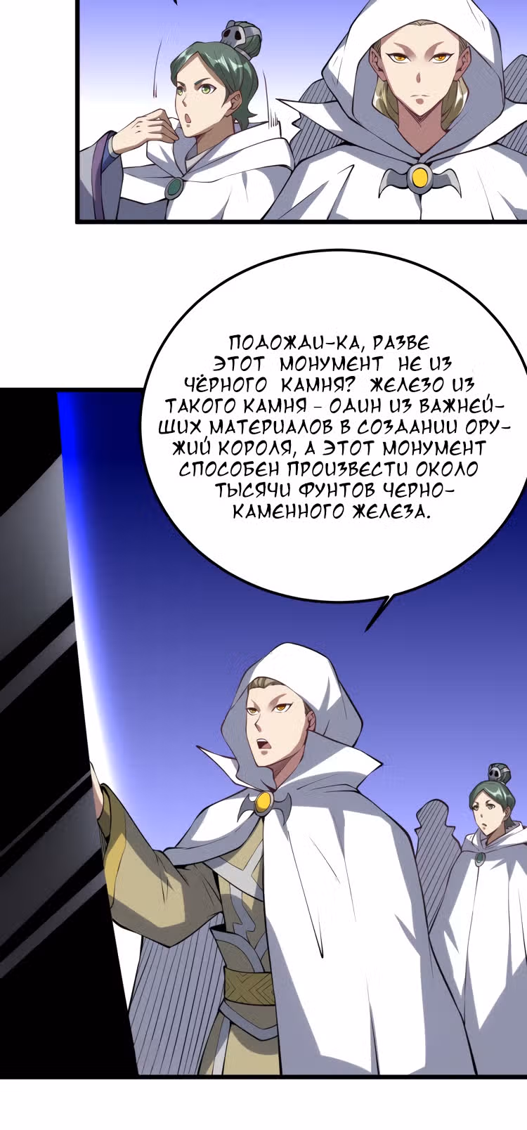 Континент боевого духа — Том 1 · Глава 56, страница 13