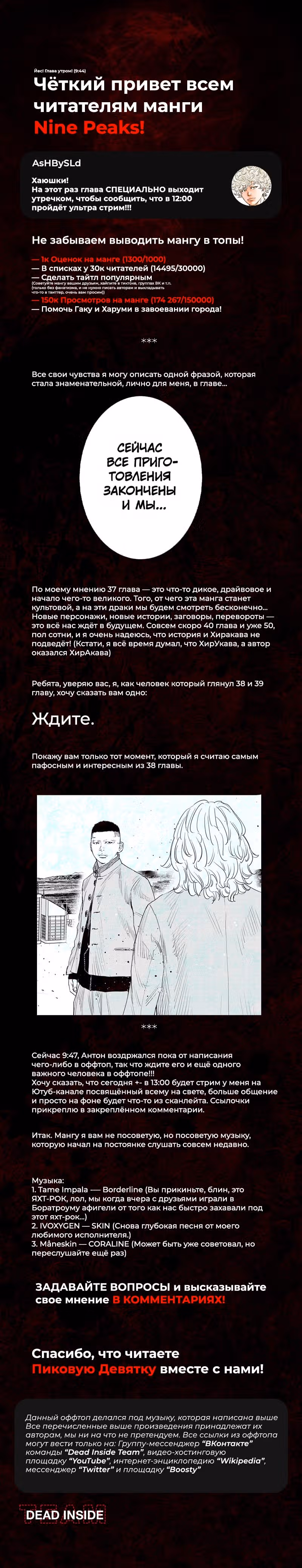 Пиковая девятка — Том 3 · Глава 37, страница 23