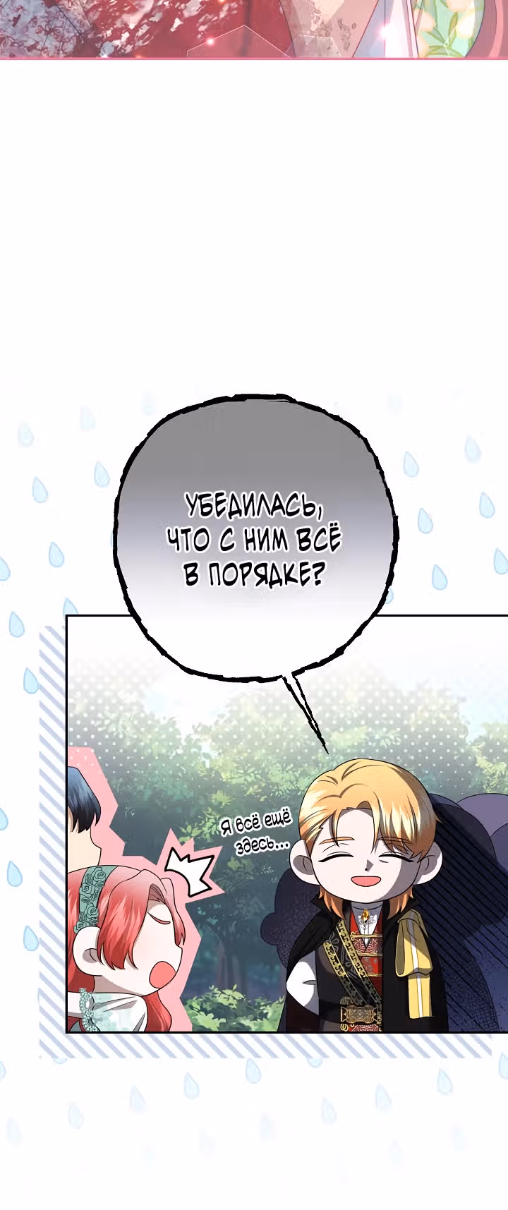 Настоящая причина нашей свадьбы — Том 1 · Глава 14, страница 16