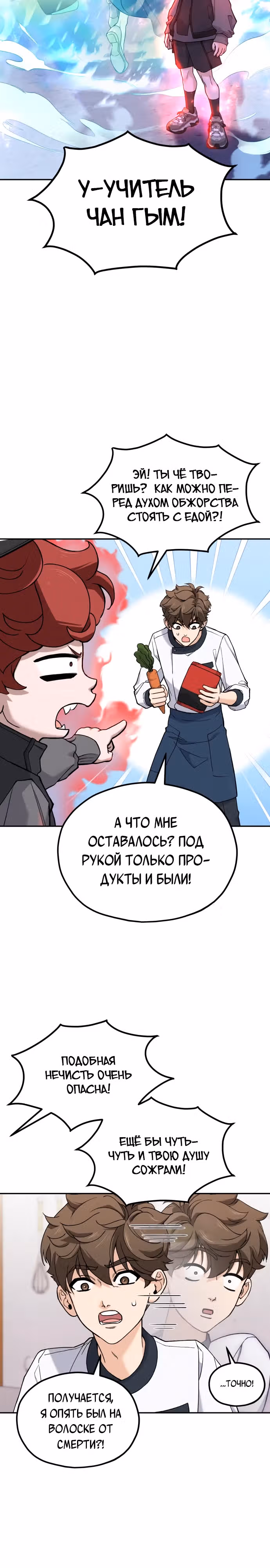 Кулинария богов — Том 1 · Глава 8, страница 14