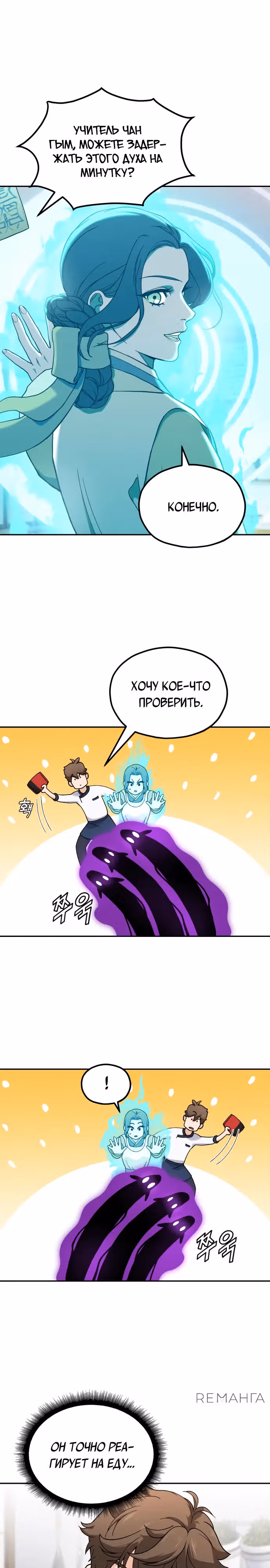 Кулинария богов — Том 1 · Глава 8, страница 15